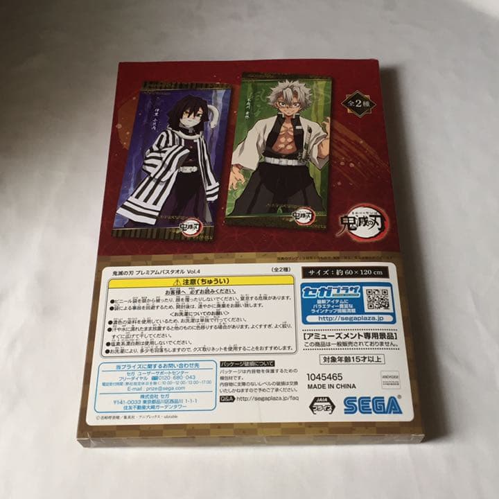 鬼滅の刃 バスタオル 不死川実弥 しなずがわさねみ タオル ビッグ
