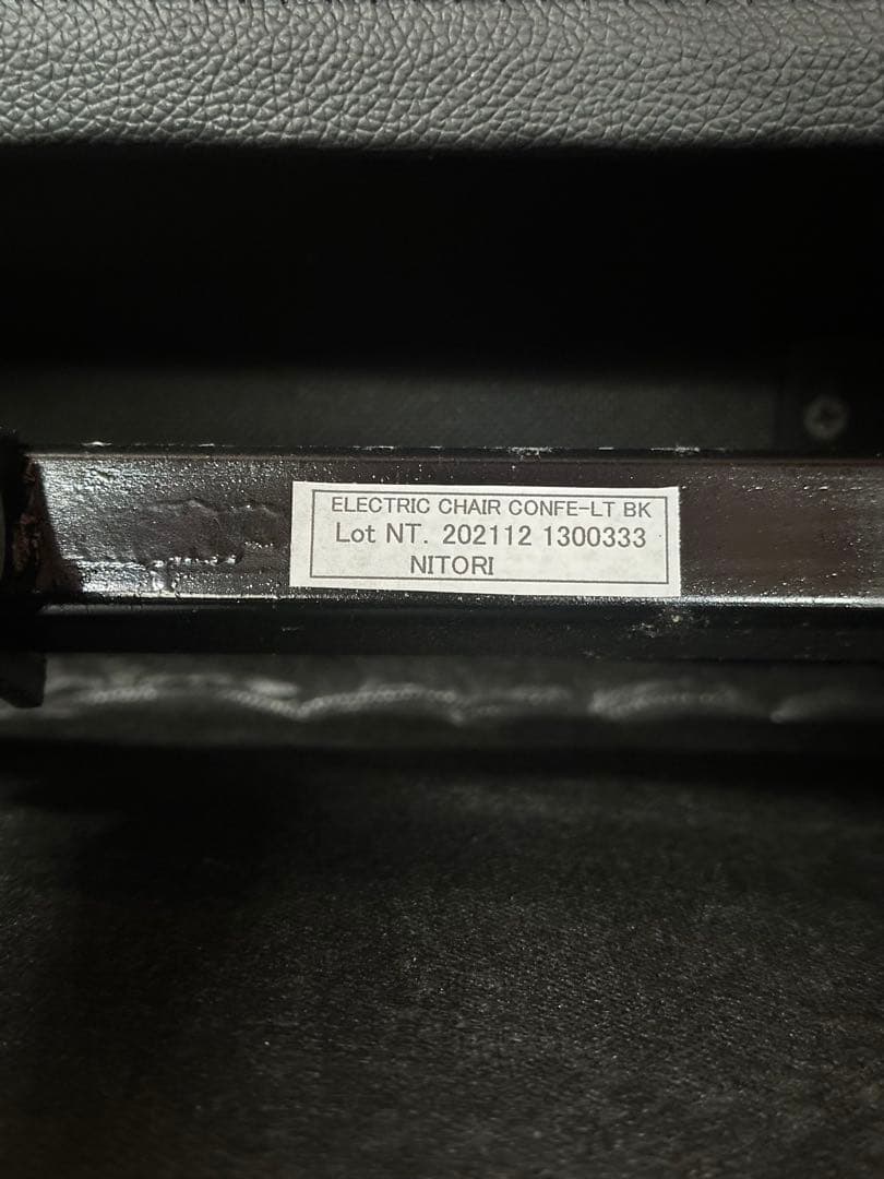 電動リクライニングソファ　コンフェ ニトリ　リクライニングチェア　ブラック