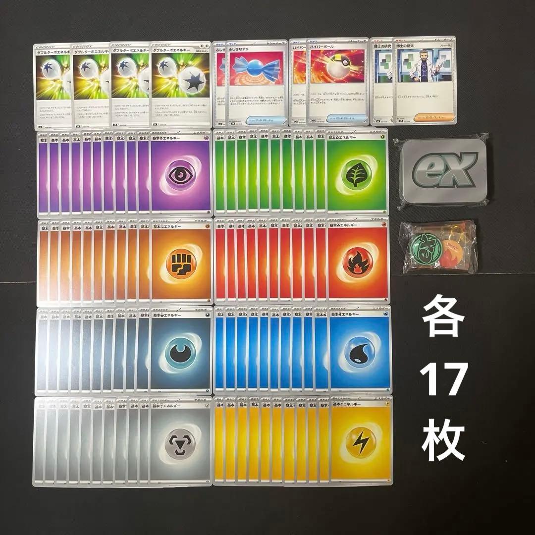 ポケモンカードゲーム ポケカ 基本エネルギーセット 【美品】 ダメカン