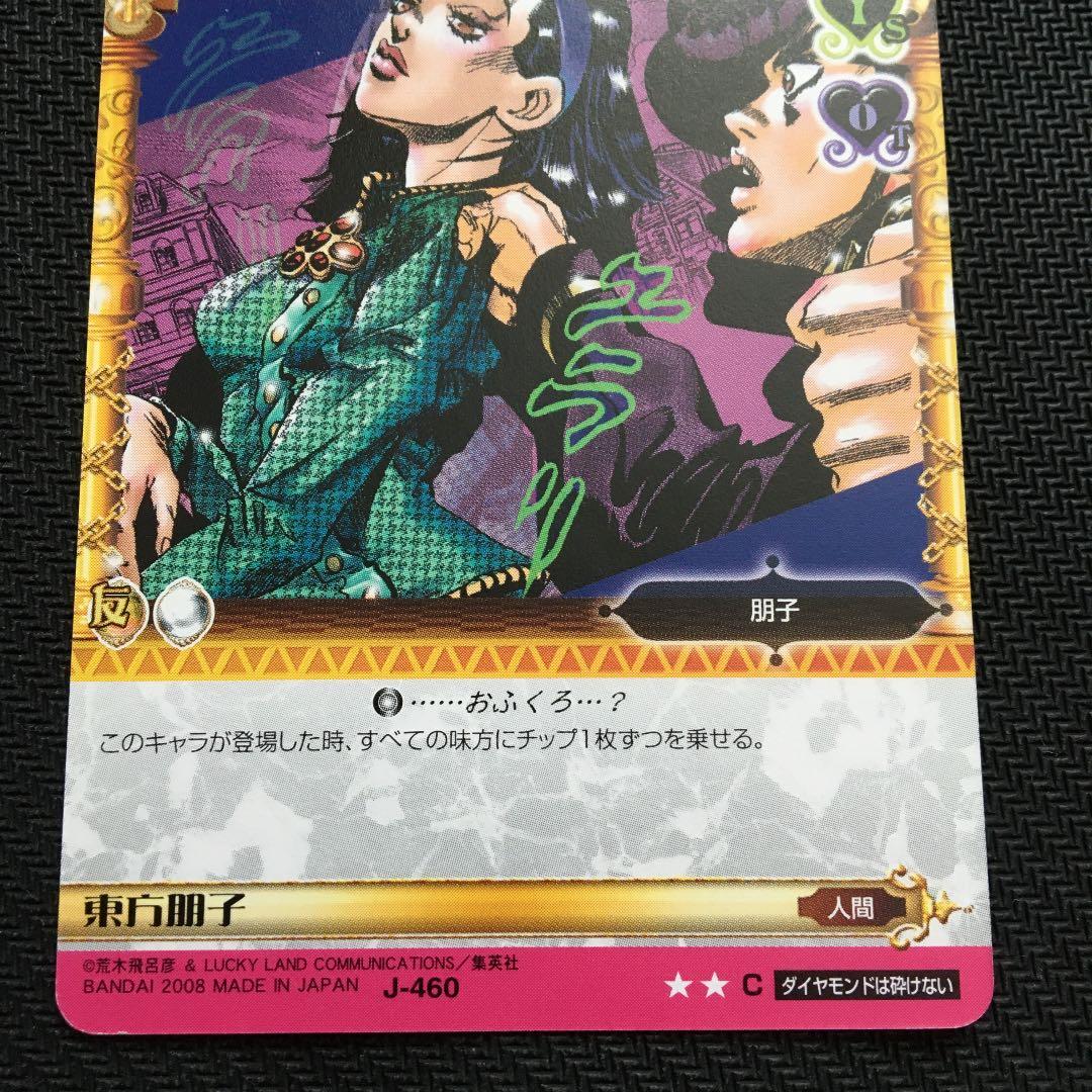 ジョジョの奇妙な冒険ABC 東方朋子 J-460 C シングル - メルカリ