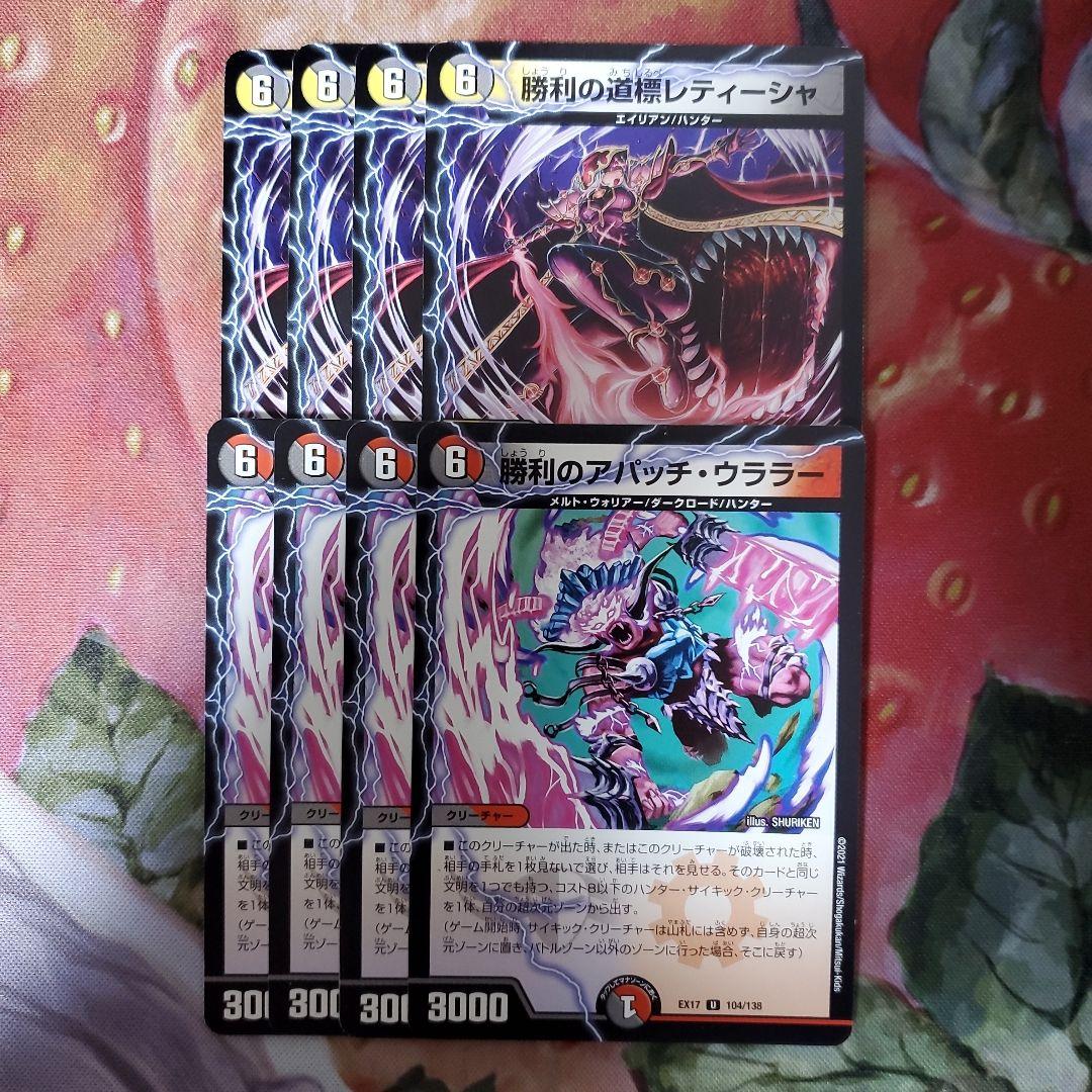 14163 勝利のアパッチウララー 勝利の道標レティーシャ デュエマ