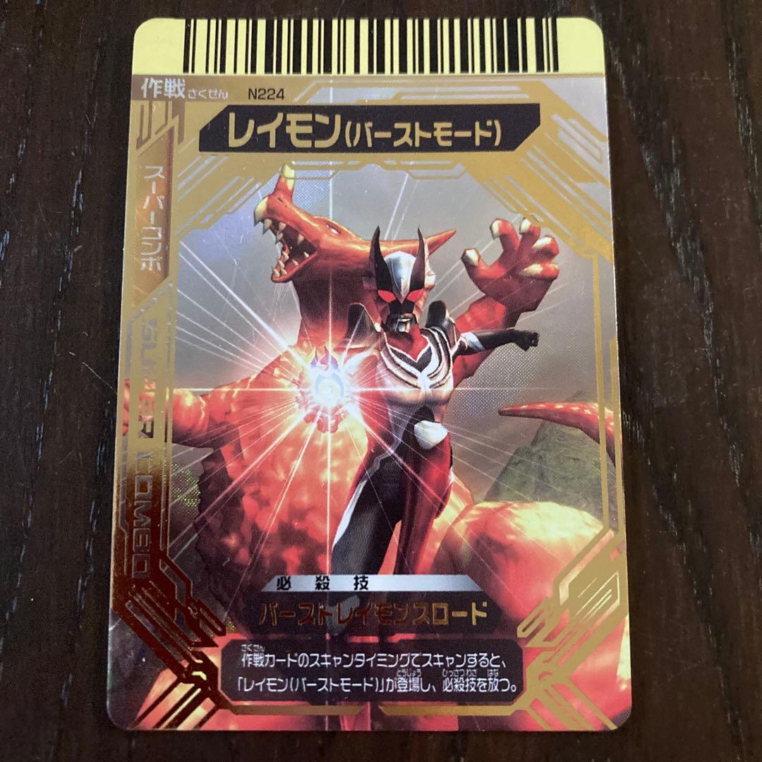 大怪獣バトルNEO レイモン(バーストモード) - メルカリ