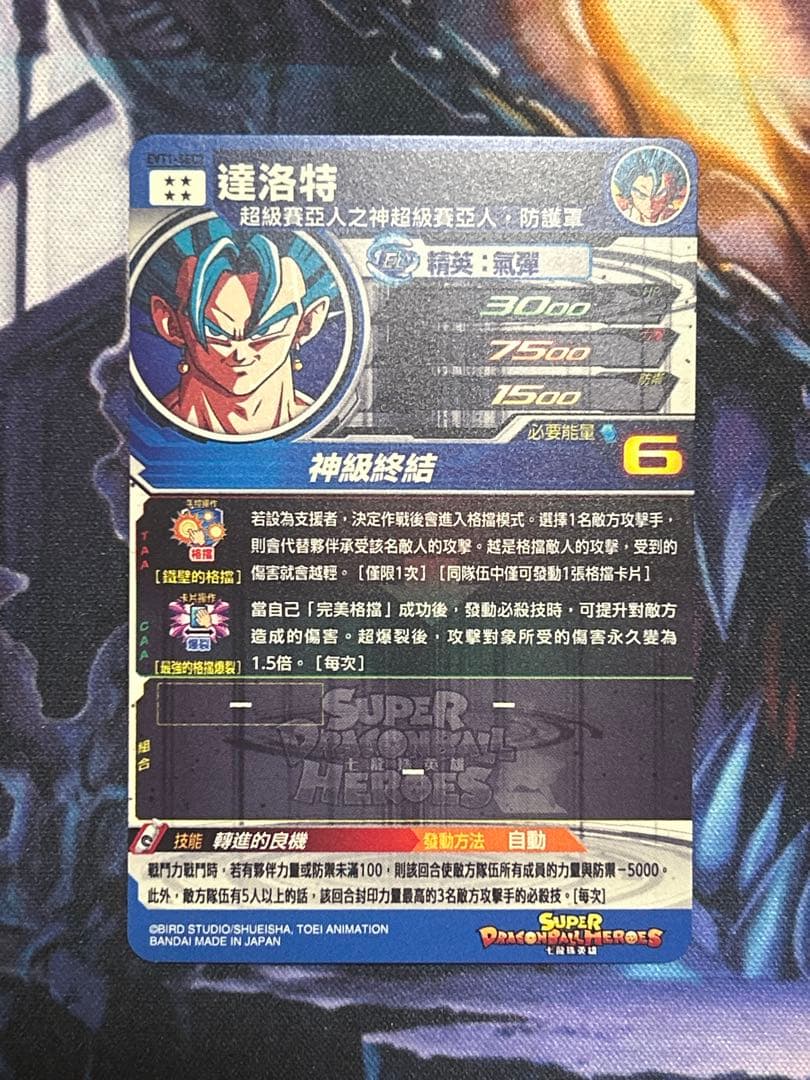 2000 SDBH ドラゴンボールヒーローズ EVT1-SEC2 ベジット 台湾