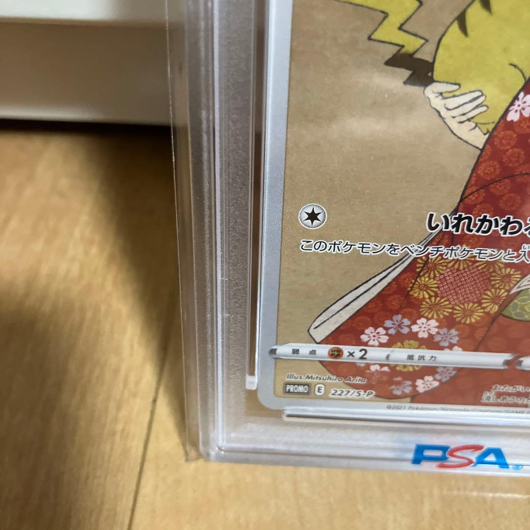 PSA10ピカチュウ 見返り美人・月に雁 カード #227 GEM MT - メルカリ
