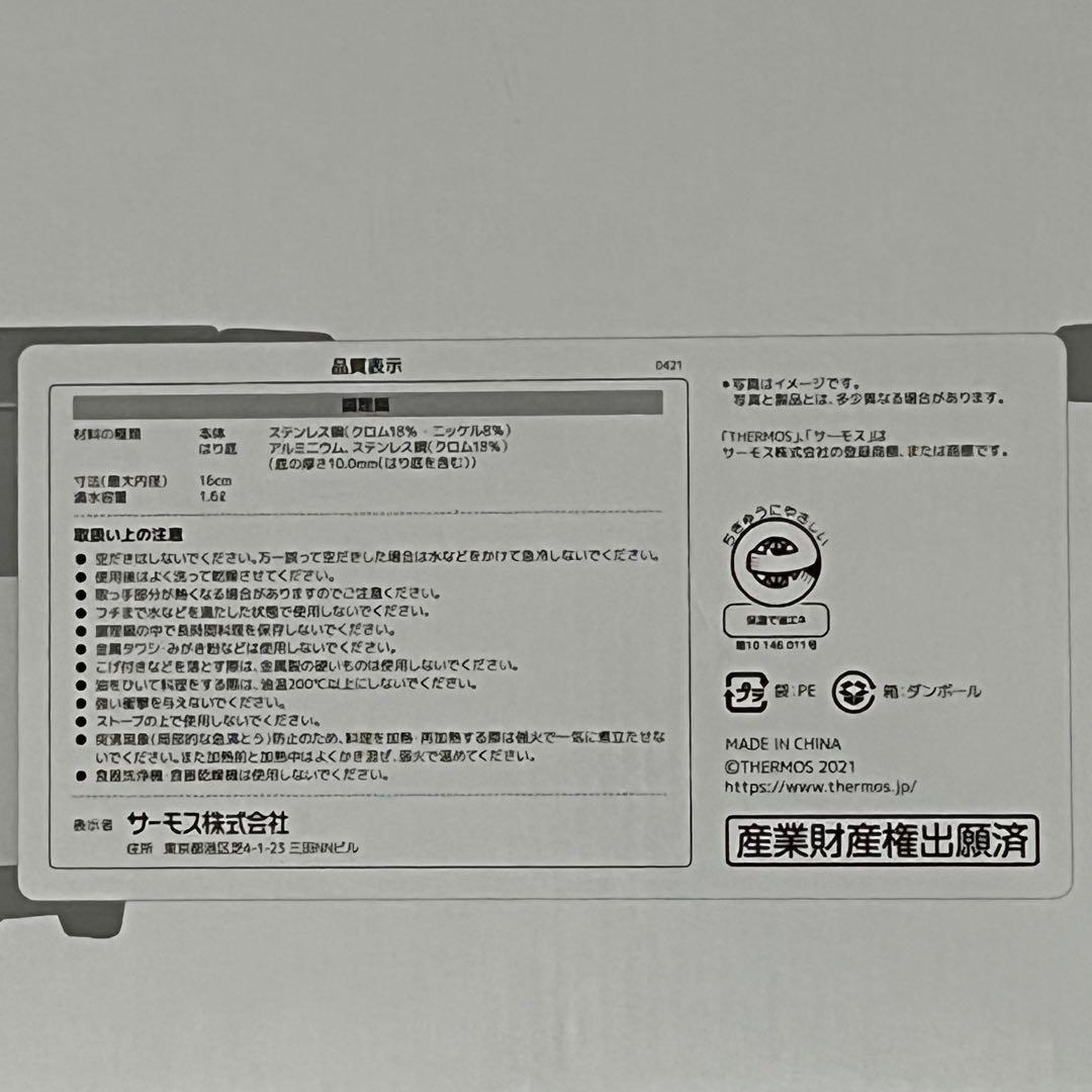 【新品未使用】THERMOS サーモス 真空保温調理器 シャトルシェフ 1.6L