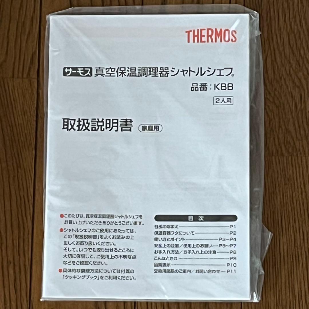 【新品未使用】THERMOS サーモス 真空保温調理器 シャトルシェフ 1.6L