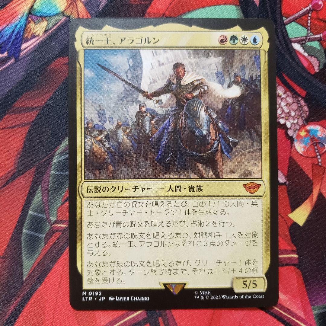 マジック】◇mtg 統一王、アラゴルン◇ - メルカリ