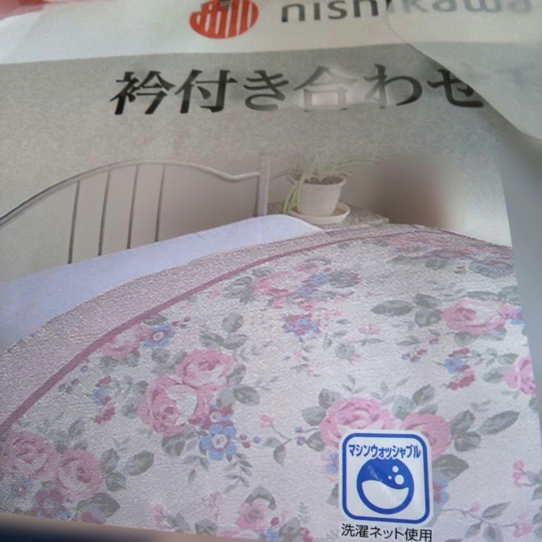 bmx様2点まとめ買い 西川衿付き合わせ毛布