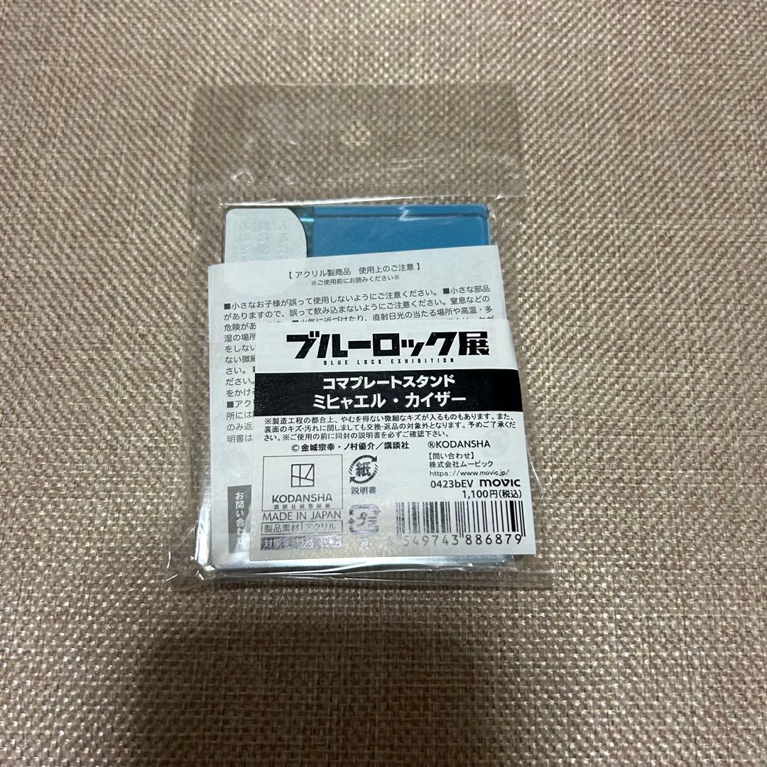 ブルーロック 原画展 コマプレートスタンド ふせん カイザー - メルカリ
