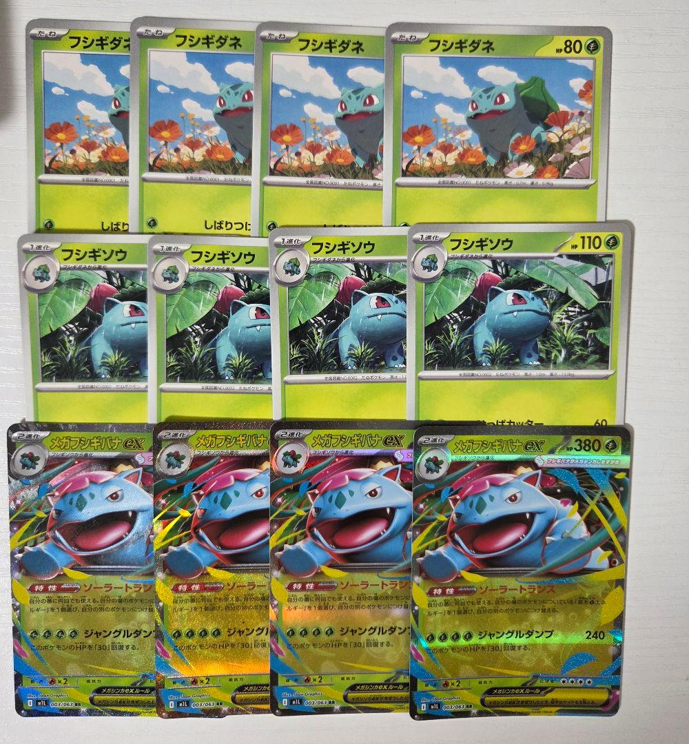 メガフシギバナEX RR 進化ラインセット - メルカリ