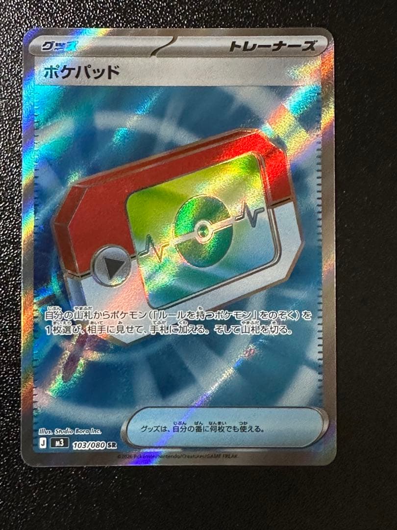 ポケパッド SR ムニキスゼロ ポケモンカードゲームMEGA - メルカリ