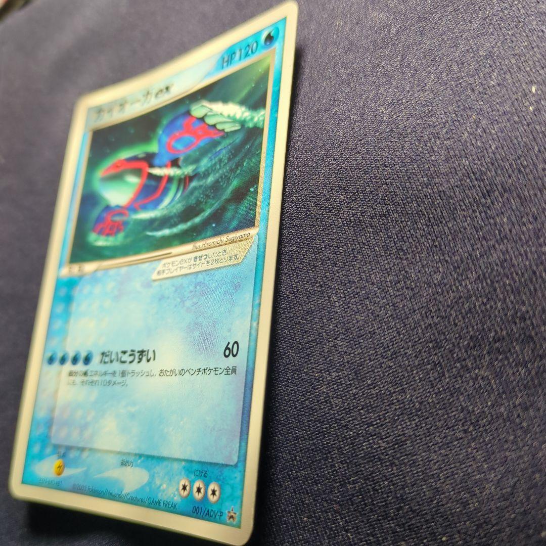 カイオーガex キラ PROMO ADVプロモ コロコロ半券 001/ADV-P - メルカリ