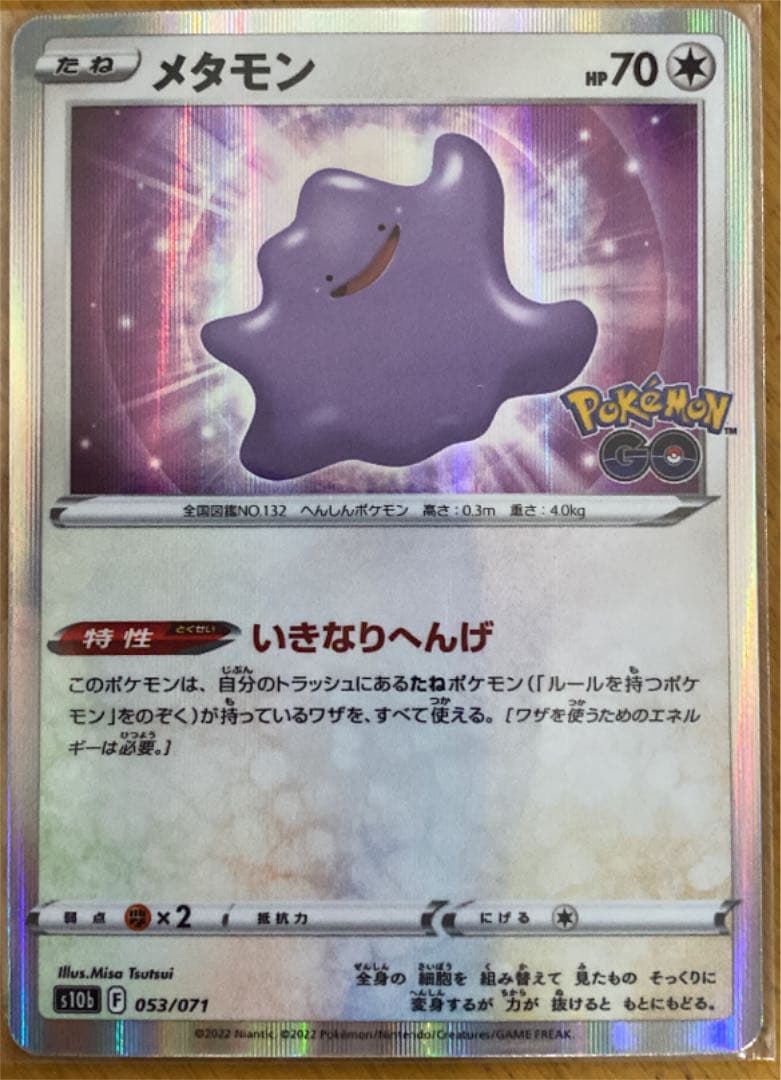 ポケカ メタモン - メルカリ