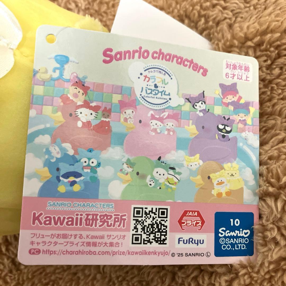 サンリオ カラフルバスタイム ぬいぐるみ ポムポムプリン ナムコ限定