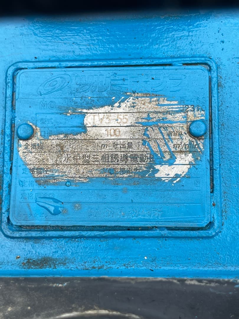 水中ポンプ ツルミポンプ KTV3-55 60Hz