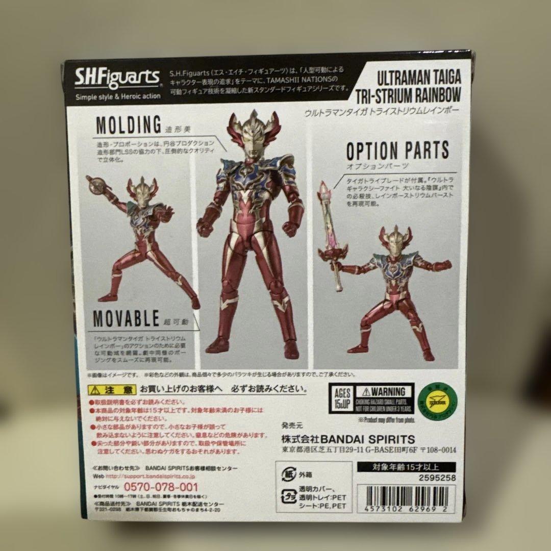 S.H.Figuarts ウルトラマンタイガ　トライストリウムレインボー