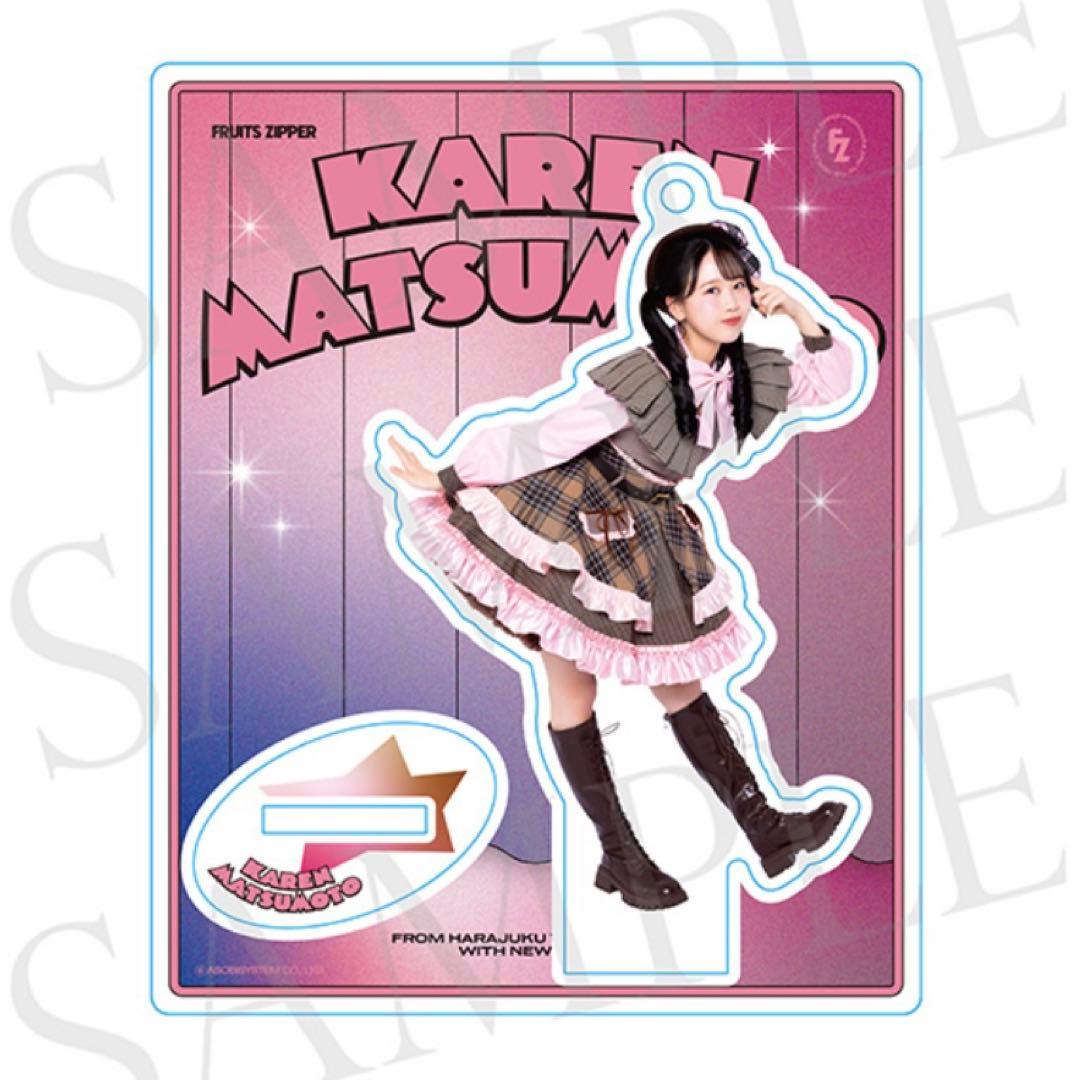 フルーツジッパー 松本かれん アクスタ - メルカリ