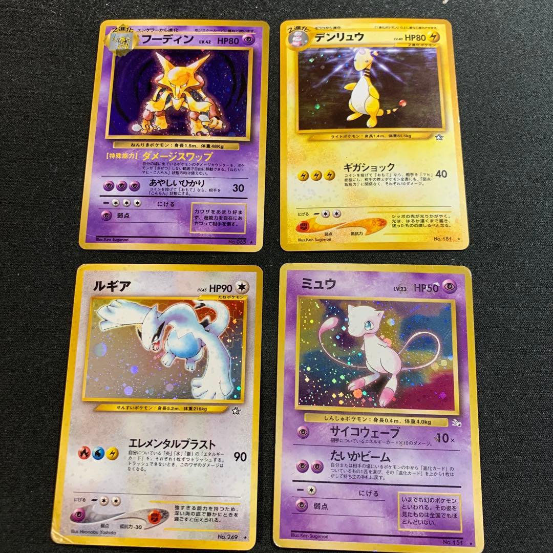 ルギア ミュウ デンリュウ フーディン 旧裏 まとめ売り ポケモンカード 旧裏面 買取情報👀 □ルギア GB 53,000 □フーディン