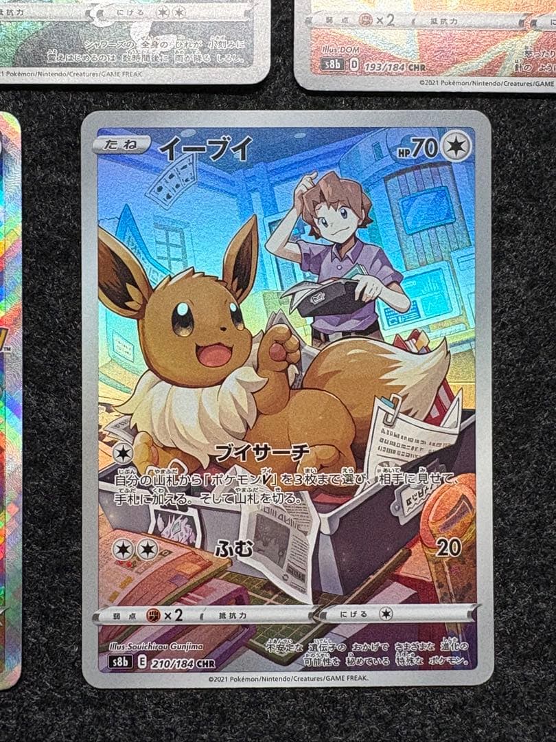 ブイズCHR＋かがやくイーブイセット ポケモンカード - メルカリ