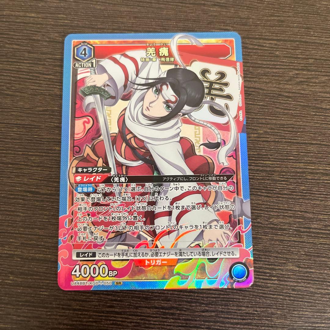 あ*ぺ様 ユニオンアリーナ キングダム アクションポイント AP 羌瘣 信