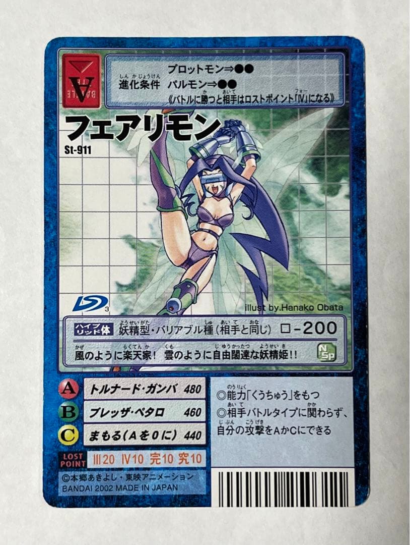 旧デジモンカード フェアリモン シューツモン まとめ売り - メルカリ