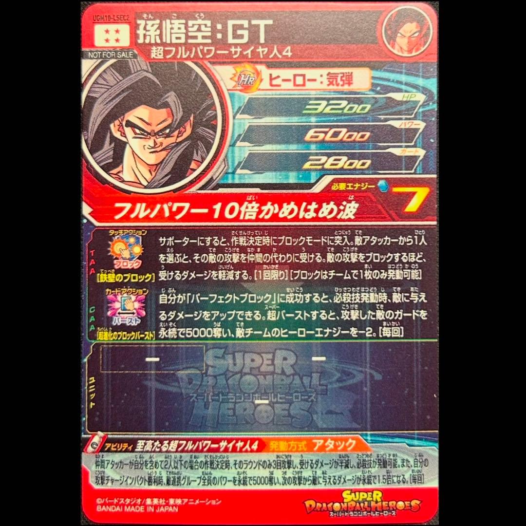 sdbh ugm10-lsec2 孫悟空 gt - メルカリ