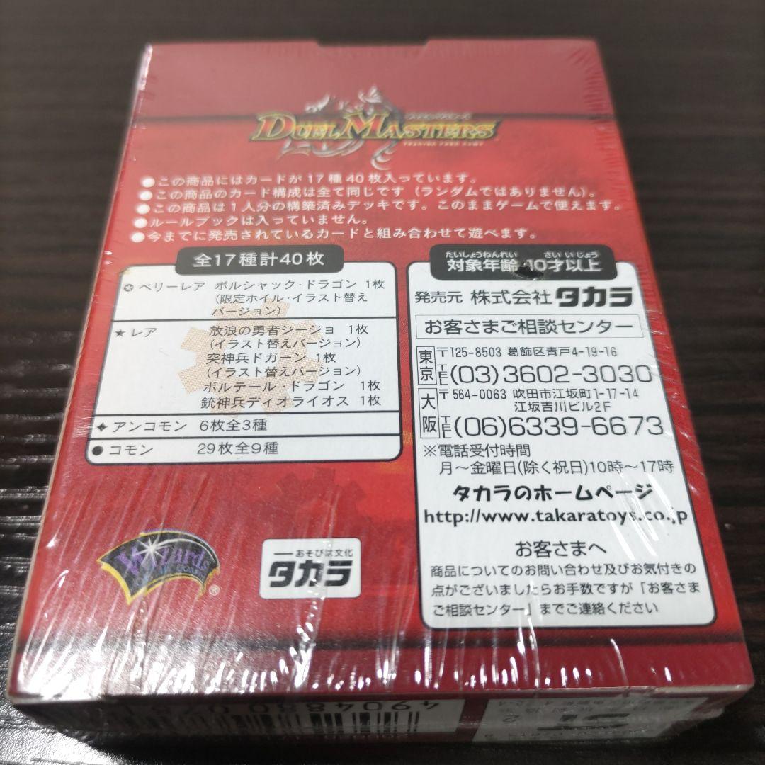 【レア】【未開封】デュエルマスターズ　勝舞火炎デッキ　DMC-01