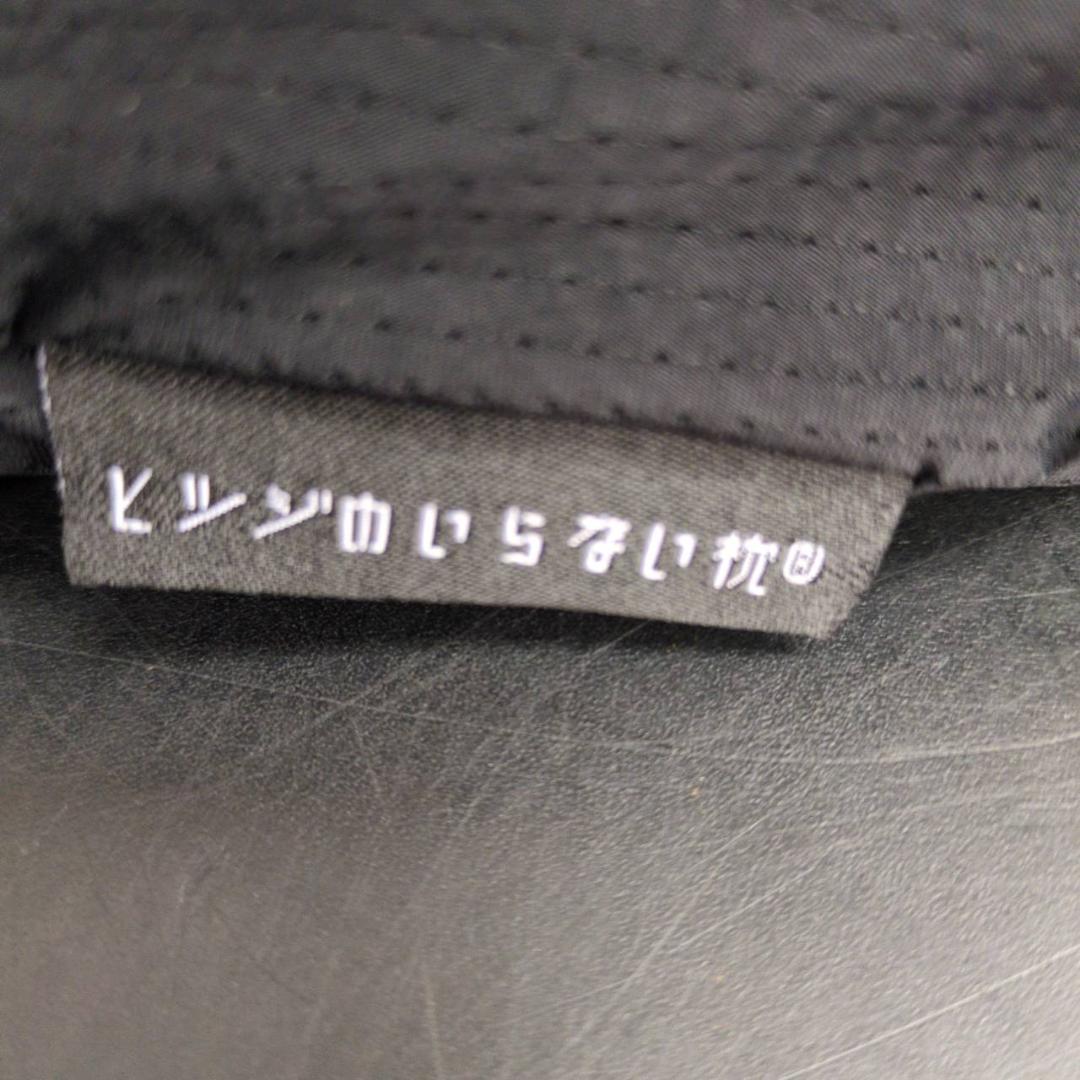 ☆未使用　ヒツジのいらない枕　-極柔-　ブラックレーベル 枕カバー付き