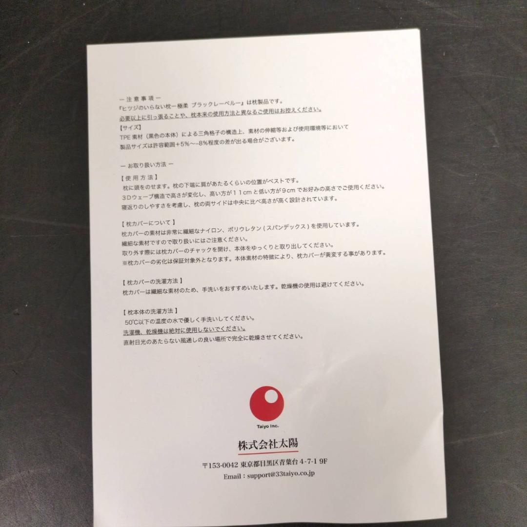 ☆未使用　ヒツジのいらない枕　-極柔-　ブラックレーベル 枕カバー付き