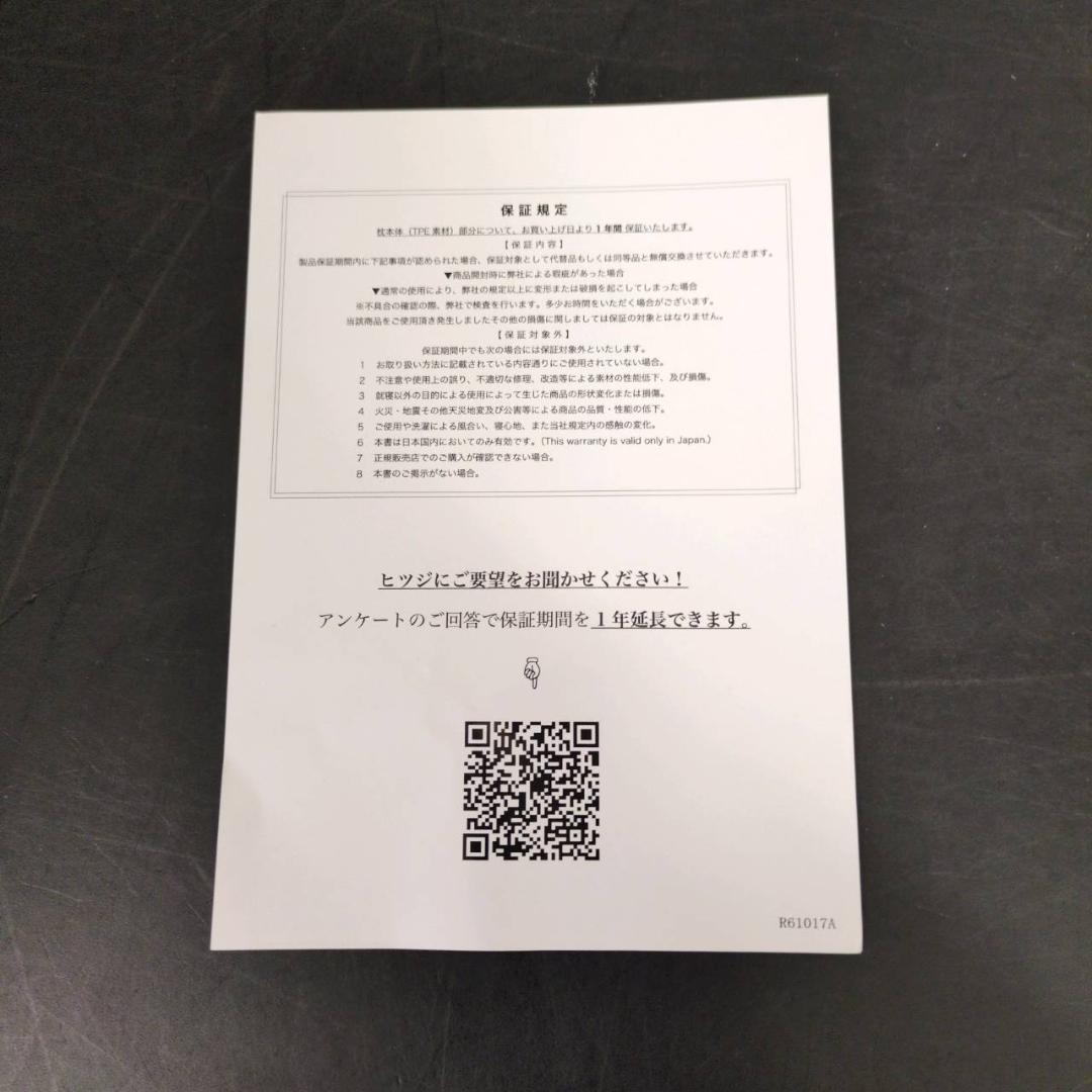 ☆未使用　ヒツジのいらない枕　-極柔-　ブラックレーベル 枕カバー付き