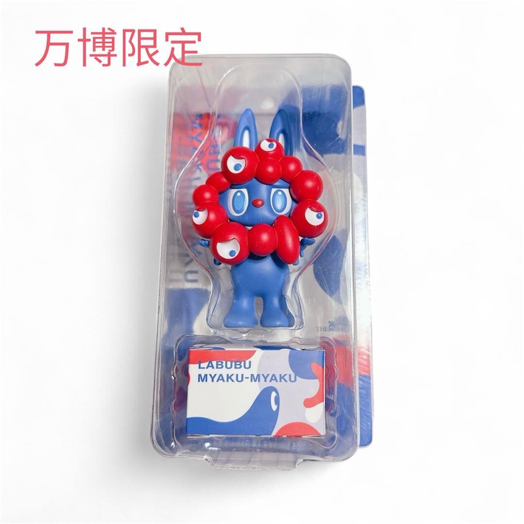 ラブブ ミャクミャク LABUBU MYAKU-MYAKUストラップ付フィギュア