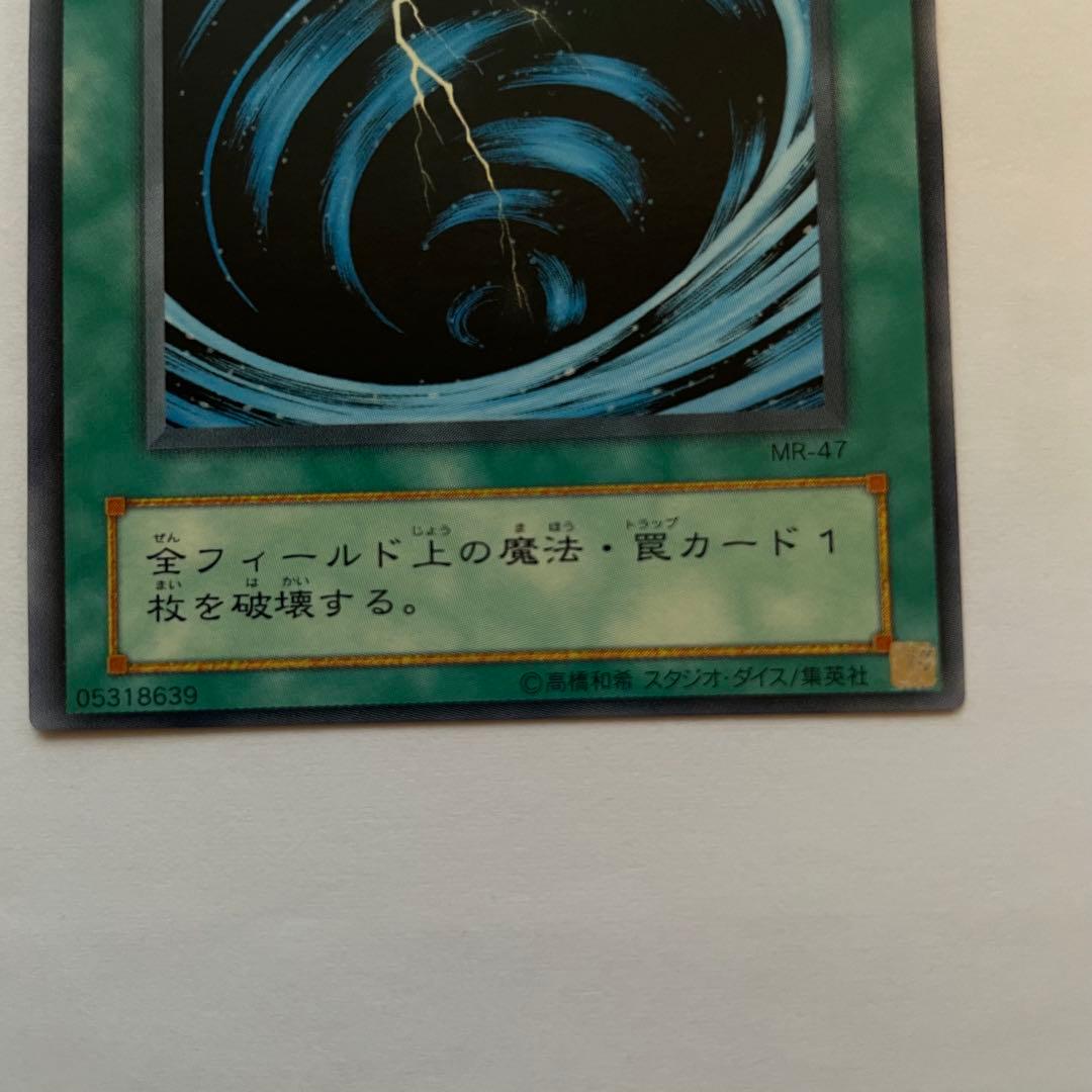 遊戯王 サイクロン 初期ウルトラレア - メルカリ
