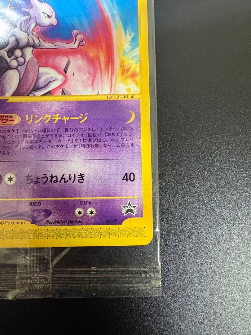 激レア ミュウツー MEIJI 明治 未開封 プロモ Mewtwo 151 - メルカリ