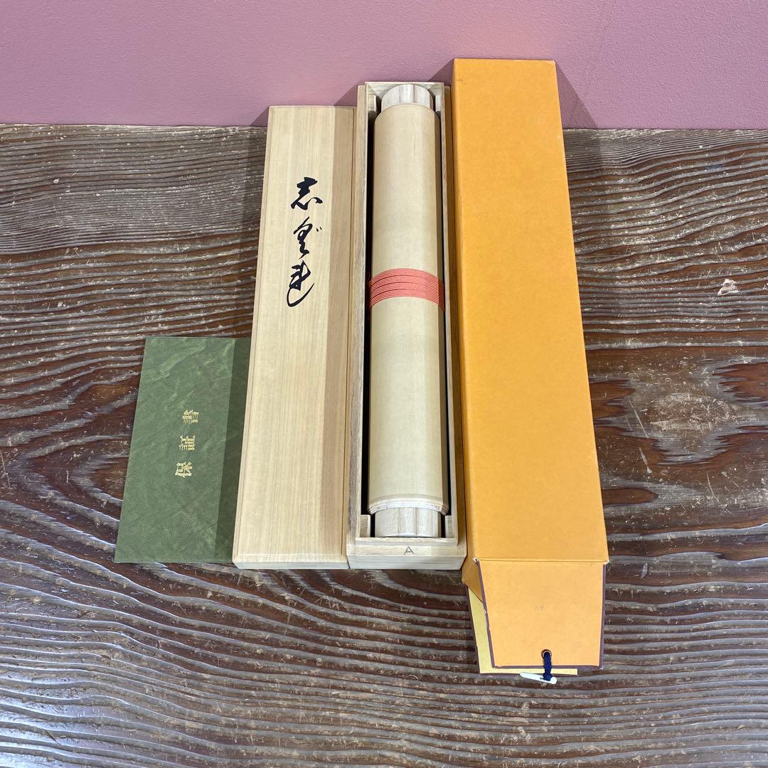 美品 掛け軸 上村松園筆「志ぐれ」美人画 保証書付 シルクスクリーン