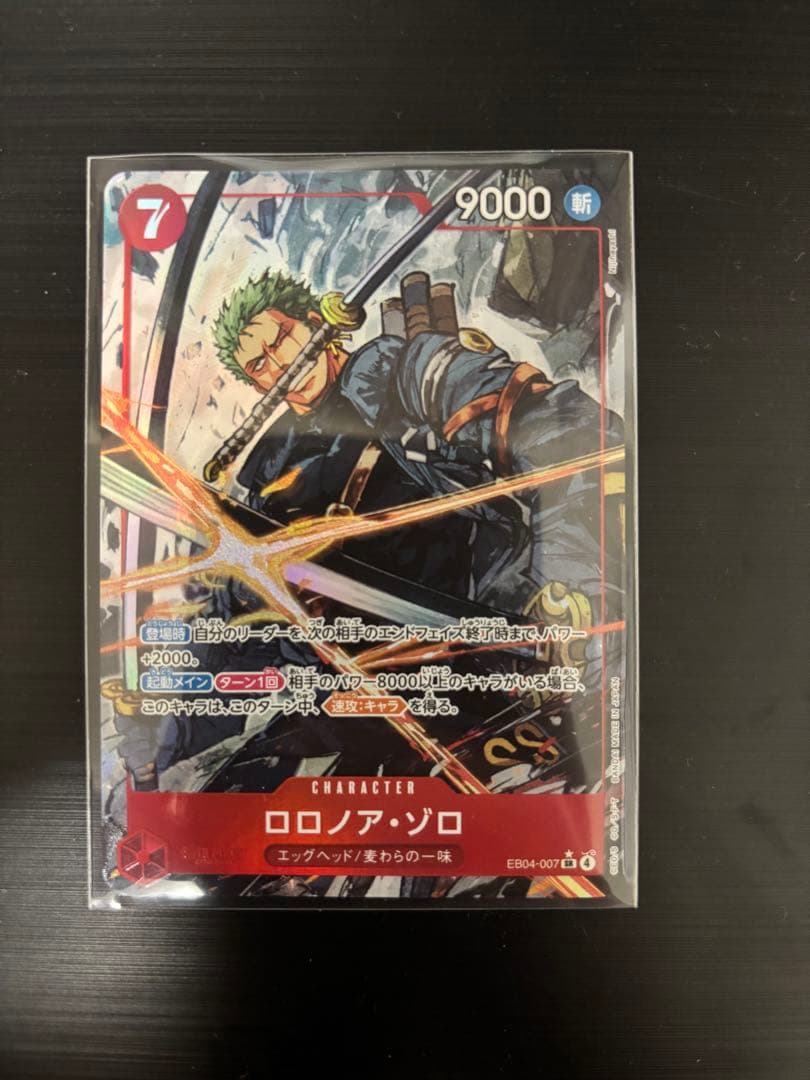 極美品【パラレル】ロロノア・ゾロ SR EB04-007 ワンピースカード