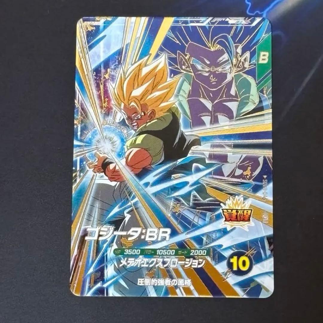 GDR SDV8-044 ゴジータBR ドラゴンボールスーパーダイバーズ - メルカリ