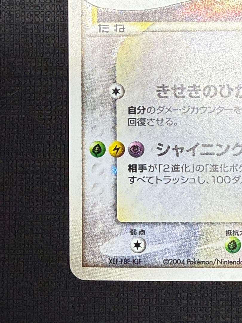 ◾️【ラティオス☆（スター）】蒼空の激突　066/082 ⭐︎コレクション品