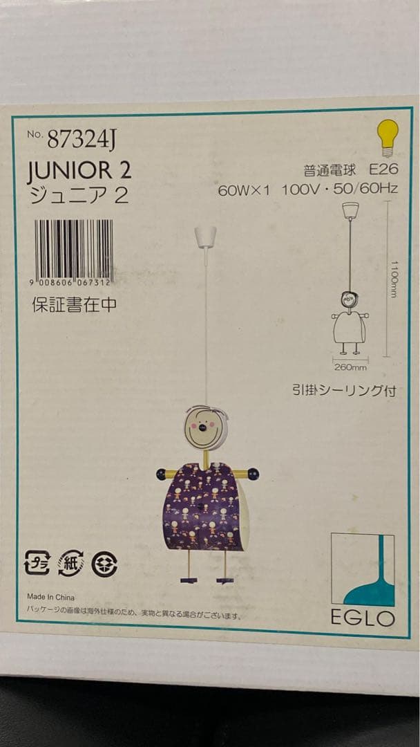 EGLO JUNIOR 2 ペンダントライト4本