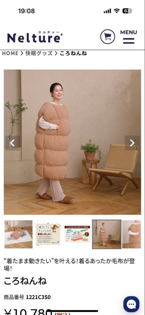 着る布団ころねんね