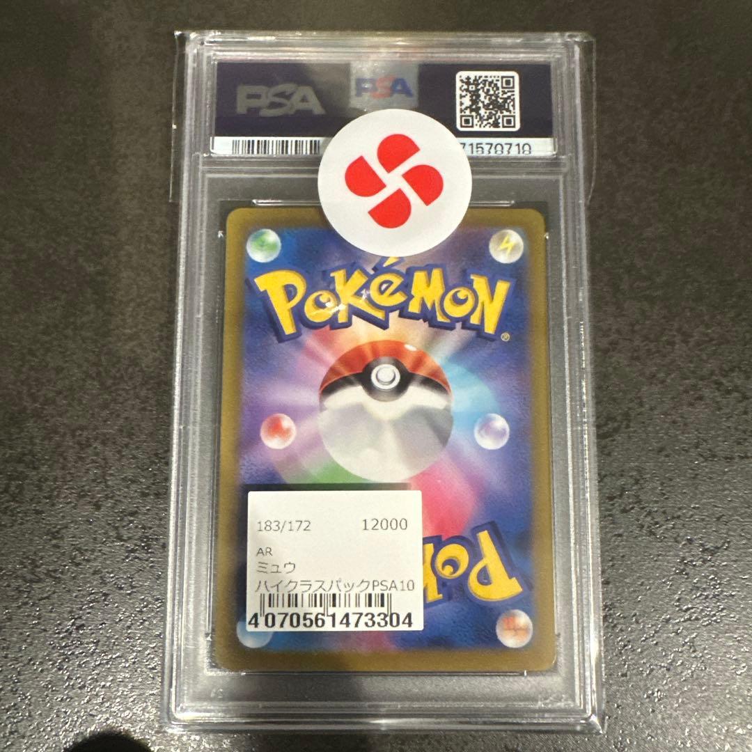 【PSA10】ミュウ AR VSTARユニバース