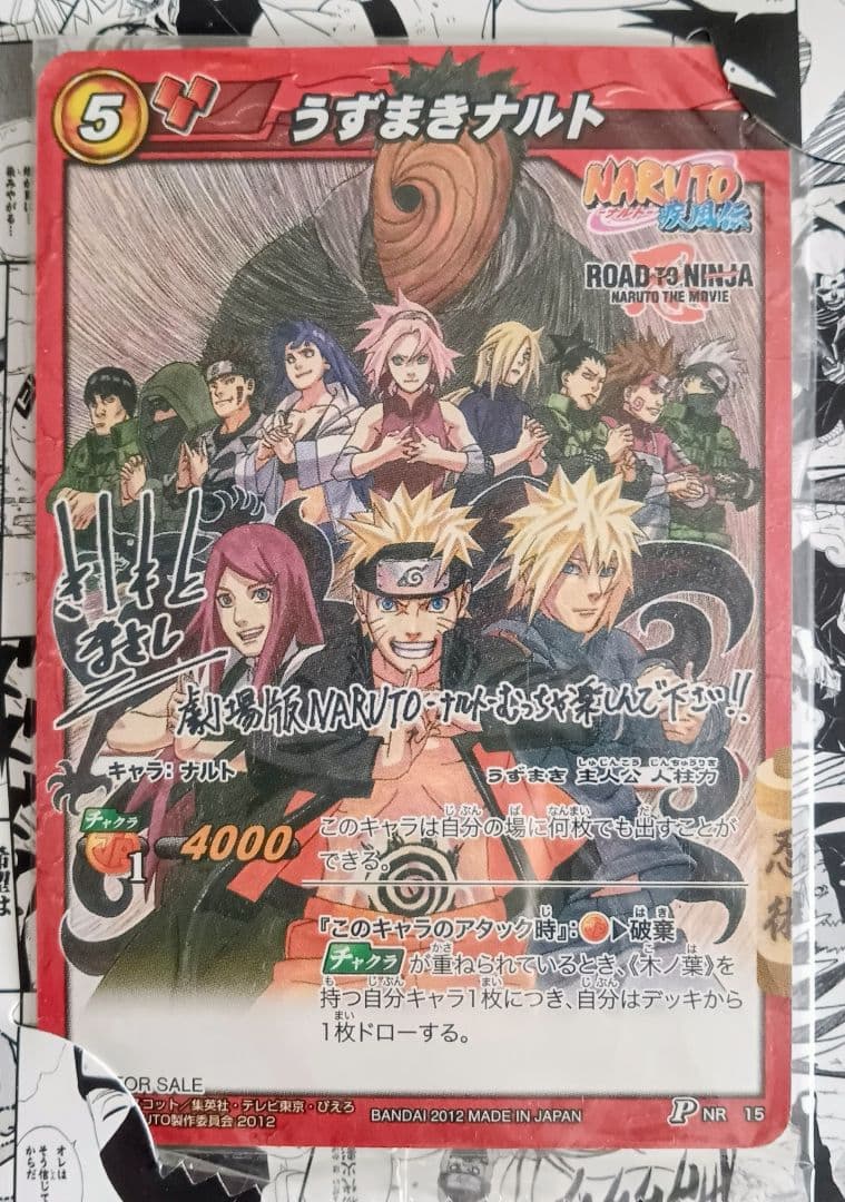 新品未開封 劇場版 NARUTO 疾風伝 ミラクルバトルカードダス - メルカリ