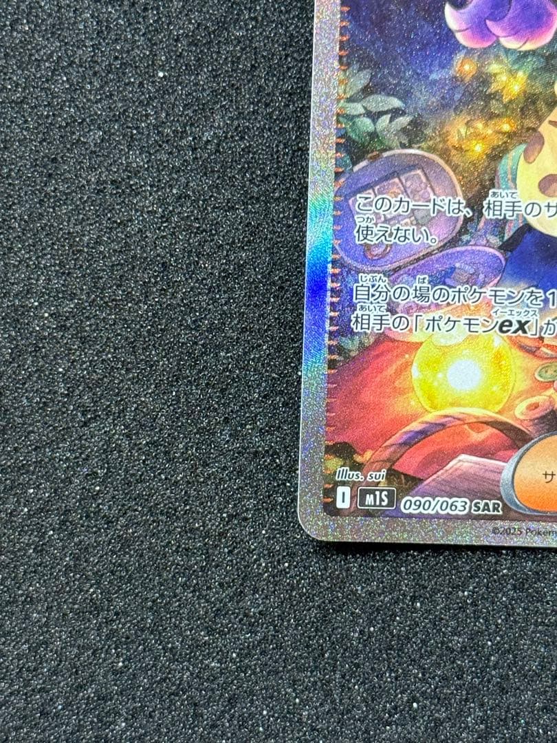 エラー品】アセロラのいたずら sar 090/063 魂抜け ゴースト - メルカリ