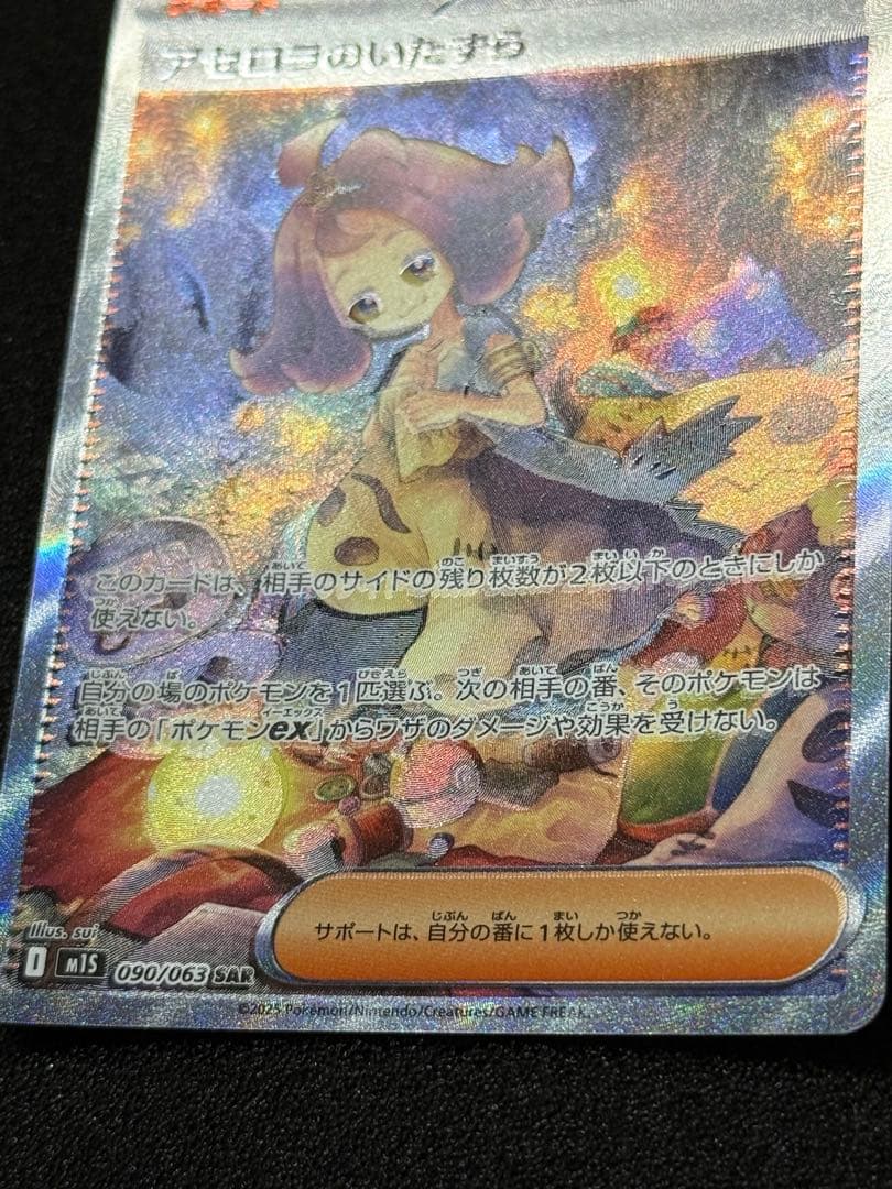 エラー品】アセロラのいたずら sar 090/063 魂抜け ゴースト - メルカリ