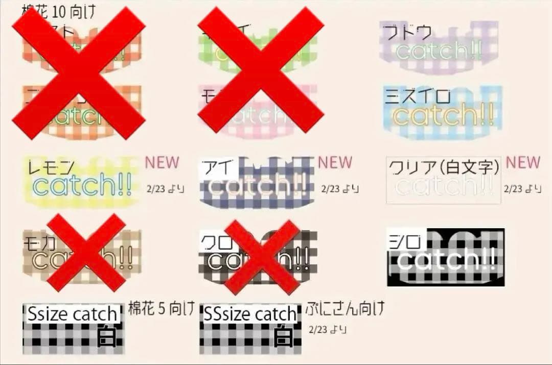 ぬいCatchお知らせ2/3