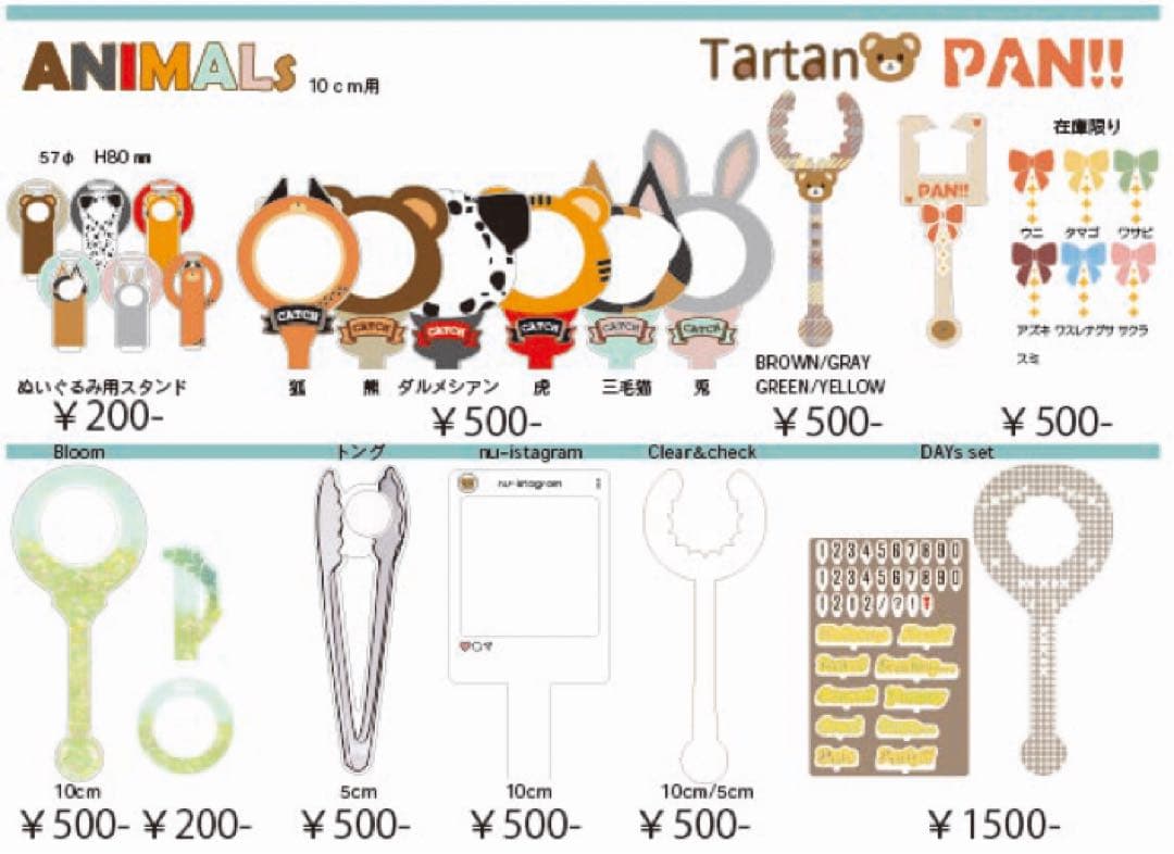 ぬいCatchお知らせ2/3