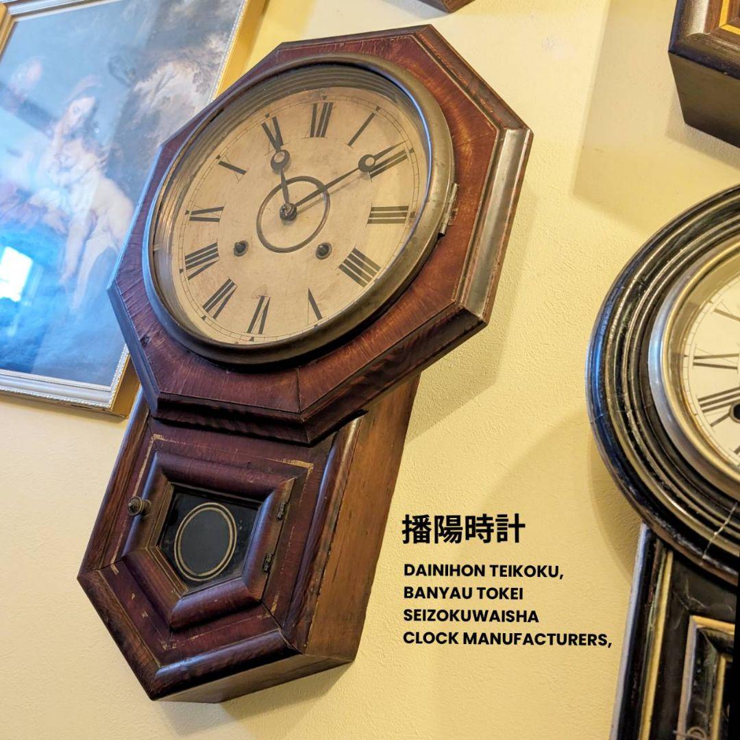 アンティーク掛時計　播陽時計　　古時計　振り子時計　ばんよう時計