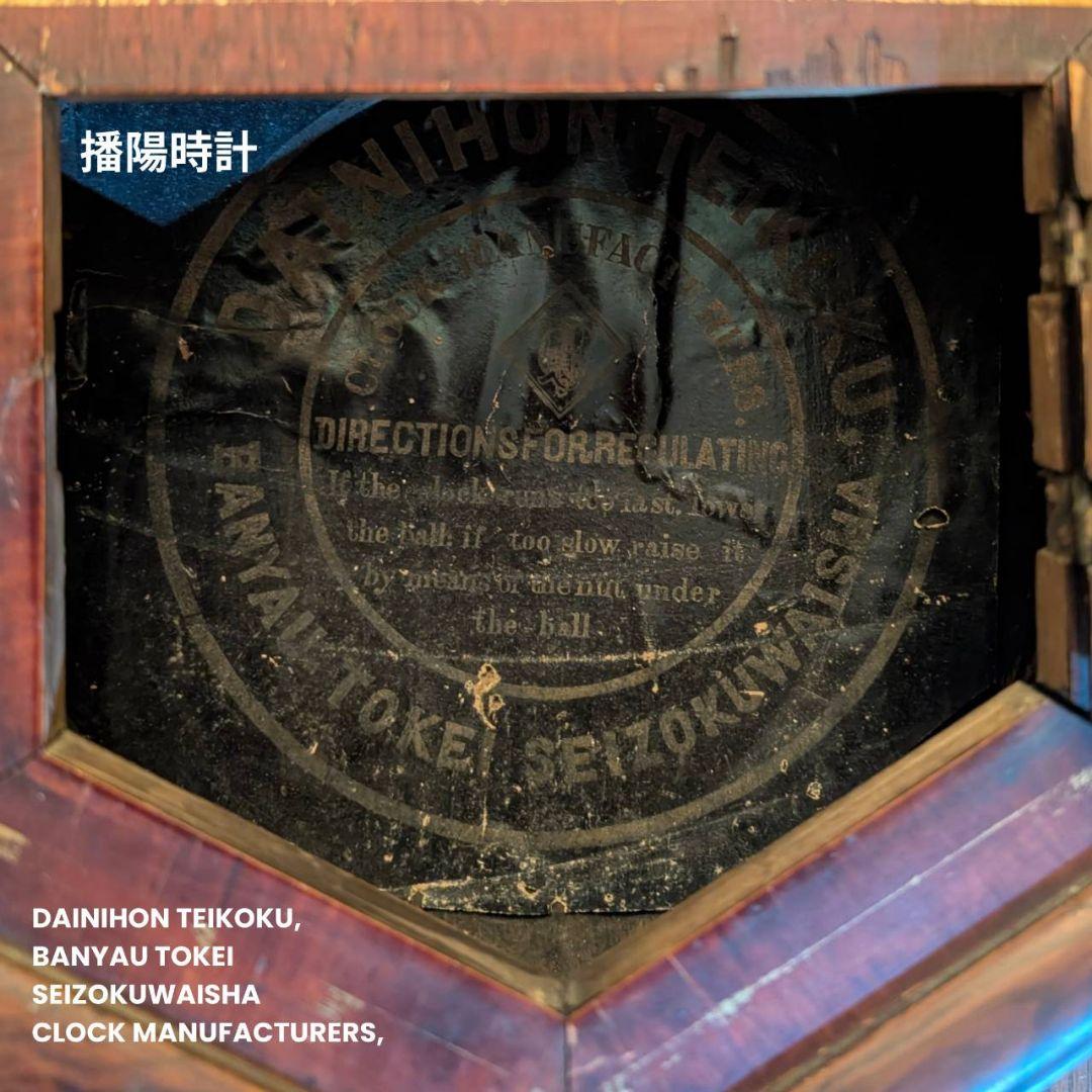 アンティーク掛時計　播陽時計　　古時計　振り子時計　ばんよう時計