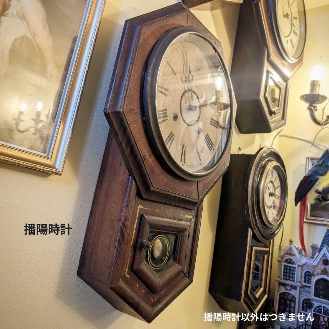 アンティーク掛時計　播陽時計　　古時計　振り子時計　ばんよう時計