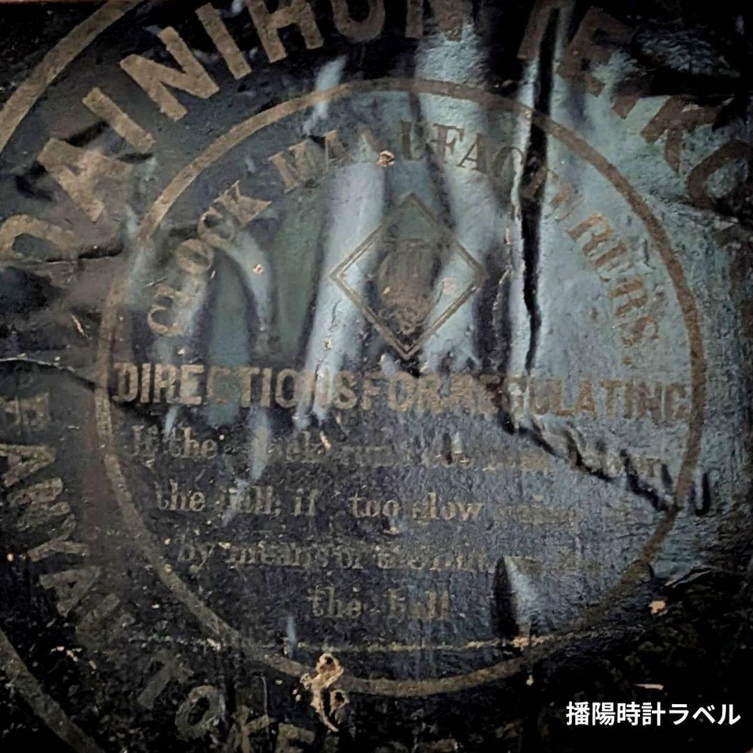 アンティーク掛時計　播陽時計　　古時計　振り子時計　ばんよう時計