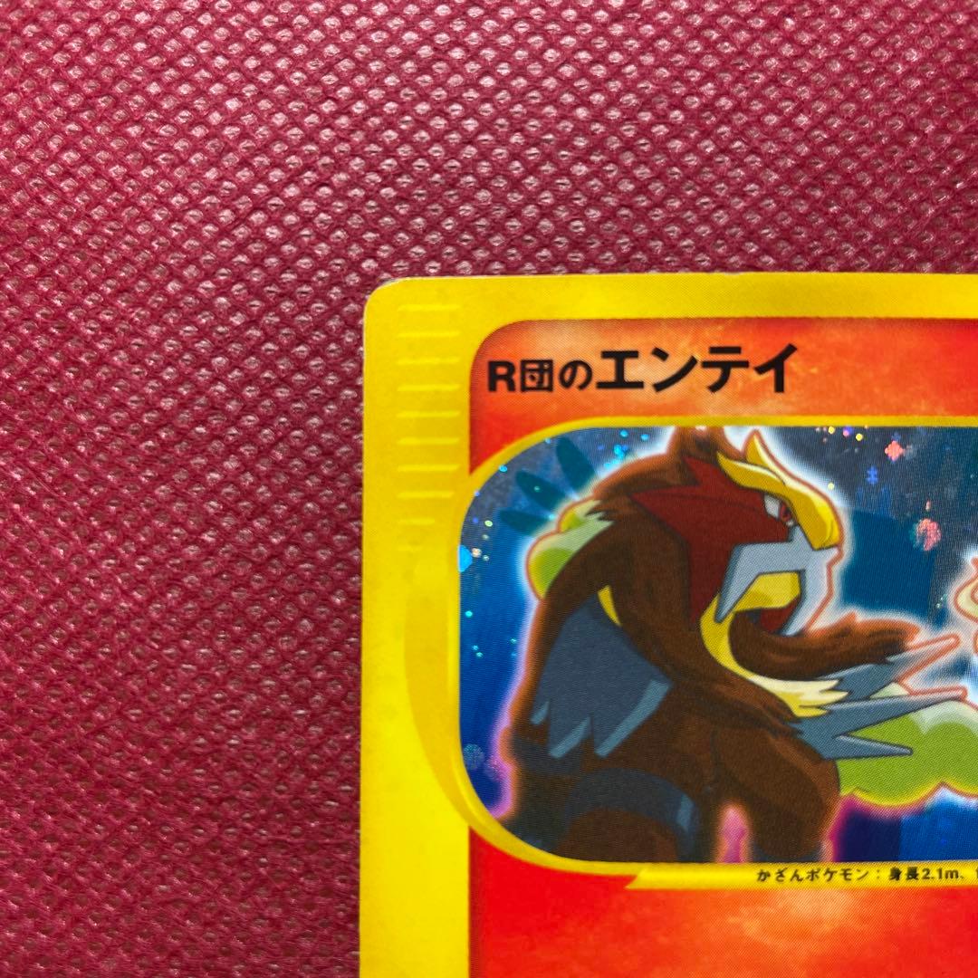 R団のエンテイ R団のエンテイ ポケモンカードVS 095/141 VS 095⁄